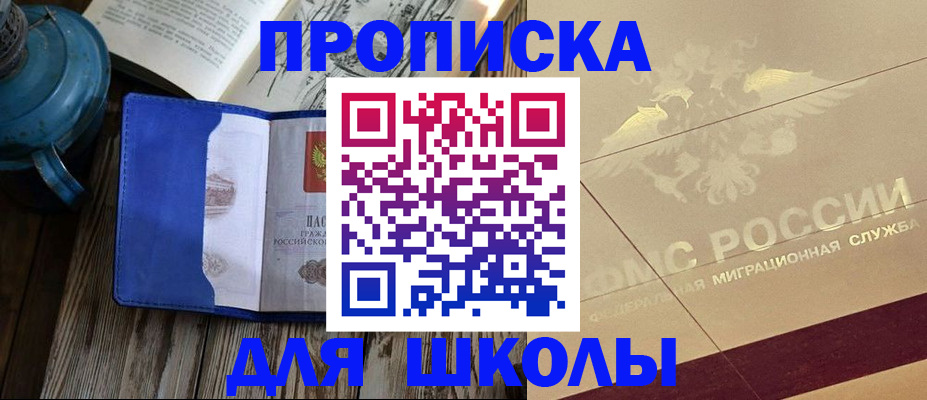 прописка законно в Искитиме