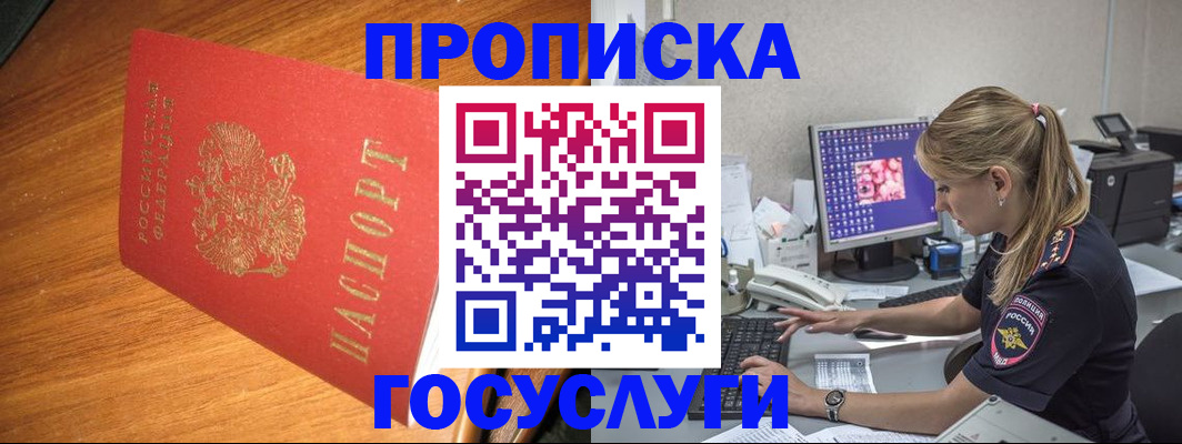 прописка штамп в Искитиме