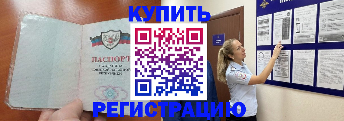 прописка в квартире в Искитиме
