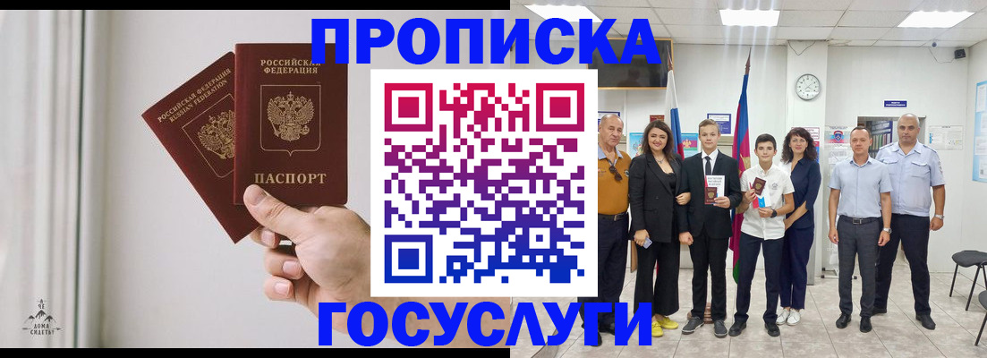 прописка в квартире в Искитиме