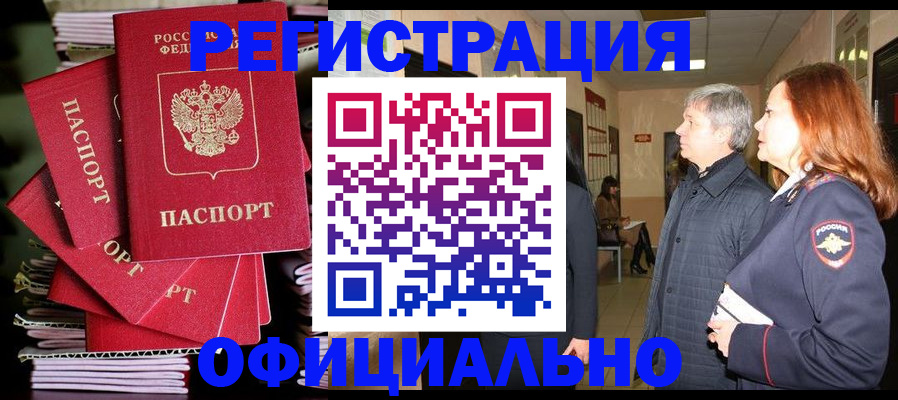 купить прописку в Искитиме