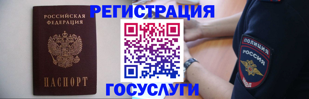 временная прописка в Искитиме