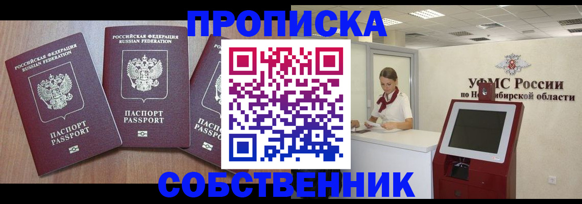 временная регистрация в квартире в Искитиме