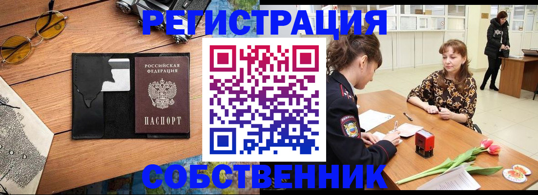 временная регистрация поиск в Искитиме