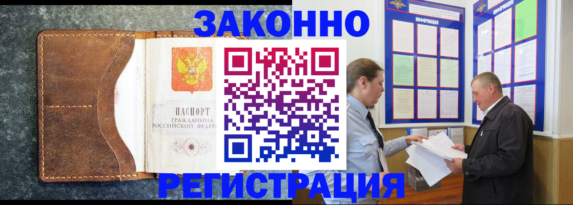 временная регистрация в Искитиме